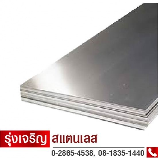 ร้านขายแผ่นสแตนเลส บางแค ร้านขายแผ่นสแตนเลส บางแค