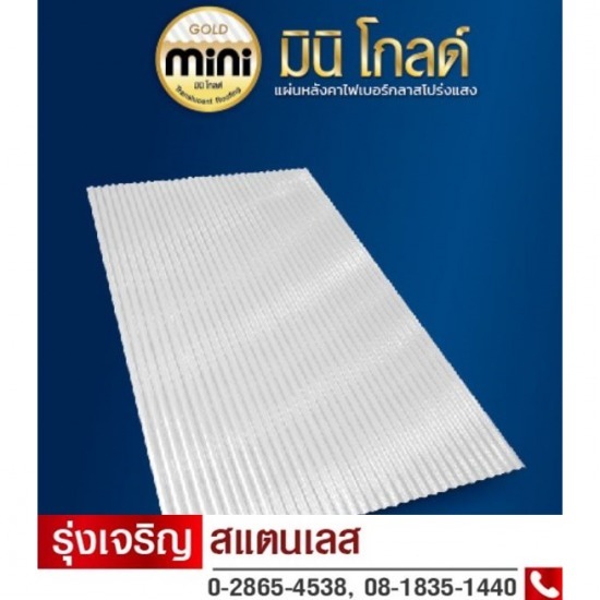 ร้านขายแผ่นหลังคาโปร่งแสง ร้านขายแผ่นหลังคาโปร่งแสง