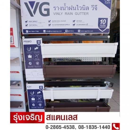 รางน้ำฝนไวนิล วีจี - ร้านขายส่งสแตนเลส แผ่นหลังคา บางแค รางน้ำฝนไวนิล วีจี - ร้านขายส่งสแตนเลส แผ่นหลังคา บางแค